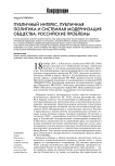 Публичный интерес, публичная политика и системная модернизация общества: российские проблемы
