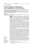 "Власть эфира" и коллизии масс-медийного пространства