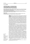 Миграция и политика мультикультурализма