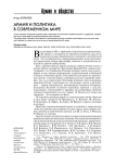 Армия и политика в современном мире