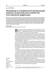 Проблемы и особенности реализации военно-политических интересов Российской Федерации