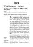 Роль вынужденной занятости в России переходного и кризисного периодов