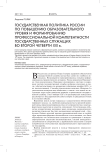 Государственная политика России по повышению образовательного уровня и формированию профессиональной компетентности государственных служащих во второй четверти XIX в