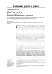 Власть и наука (к вопросу о развитии культурно-образовательного потенциала)