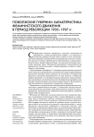 Поволжские губернии: характеристика феминистского женского движения в период революции 1905-1907 гг