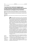 Участие Российской Федерации в обеспечении военной безопасности Китайской Народной Республики