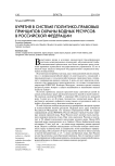 Бурятия в системе политико-правовых принципов охраны водных ресурсов в Российской Федерации