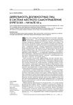 Деятельность должностных лиц в системе местного самоуправления бурят в XIX - начале ХХ в