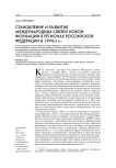 Становление и развитие международных связей новой формации в регионах Российской Федерации в 1990-х гг