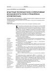Властные полномочия и оперативные возможности ООН в управлении конфликтами