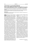 Местное самоуправление как важнейший рычаг модернизации