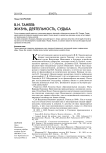 В.И. Танеев: жизнь, деятельность, судьба
