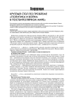 Круглый стол по проблеме "Политика и война в постбиполярном мире"
