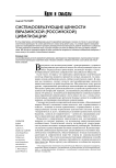 Системообразующие ценности евразийской (российской) цивилизации