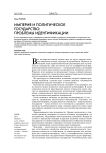 Империя и политическое государство: проблемы идентификации