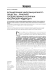 Формирование информационного общества - приоритет государственной политики Российской Федерации