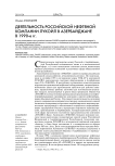 Деятельность российской нефтяной компании Лукойл в Азербайджане в 1990-е гг