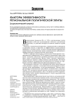 Факторы эффективности региональной политической элиты (социологический анализ)