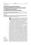 Проектная компетентность государственных и муниципальных служащих как объект социологического анализа