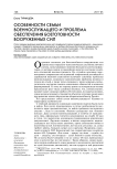 Особенности семьи военнослужащего и проблема обеспечения боеготовности вооруженных сил
