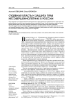 Судебная власть и защита прав несовершеннолетних в России