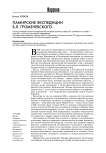 Памирские экспедиции Б.Л. Громбчевского