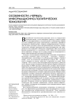 Особенности "черных" информационно-политических технологий