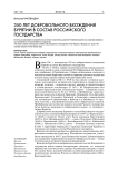 350 лет добровольного вхождения Бурятии в состав российского государства