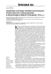 Развитие системы профессионально-технического образования в Ленинграде в первой половине 1970-х гг