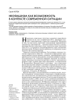 Неофашизм как возможность в контексте современной ситуации