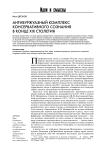 Антибуржуазный комплекс консервативного сознания в конце XIX столетия