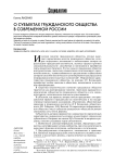 О субъектах гражданского общества в современной России