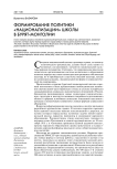 Формирование политики "национализации" школы в Бурят-Монголии