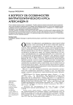 К вопросу об особенностях внутриполитического курса Александра III