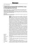 Современная внешняя политика США в отношении России