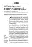 Социально-исторические детерминанты инновационной политики Российской Федерации