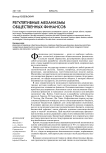 Регулятивные механизмы общественных финансов