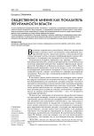 Общественное мнение как показатель легитимности власти