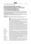 Конституционный принцип равноправия граждан и проблемы сословной демократии в Российской Федерации