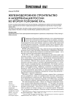 Железнодорожное строительство и модернизация России во второй половине XIX в