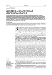 Церковно-монархическая крестьянская партия