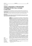 НАФТА: проблемы и перспективы сотрудничества США, Канады и Мексики