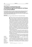 Проблема формирования английской двухпартийной системы в историографии