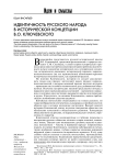 Идентичность русского народа в исторической концепции В.О. Ключевского