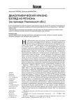 Демографический кризис: взгляд из региона (на примере Ульяновской обл.)