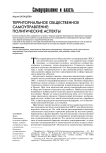 Территориальное общественное самоуправление: политические аспекты