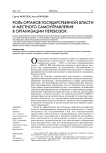 Роль органов государственной власти и местного самоуправления в организации перевозок