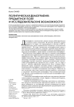 Политическая демография: предметное поле и исследовательские возможности