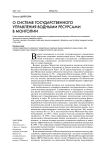 О системе государственного управления водными ресурсами в Монголии