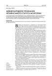 Международное признание независимого статуса Монголии